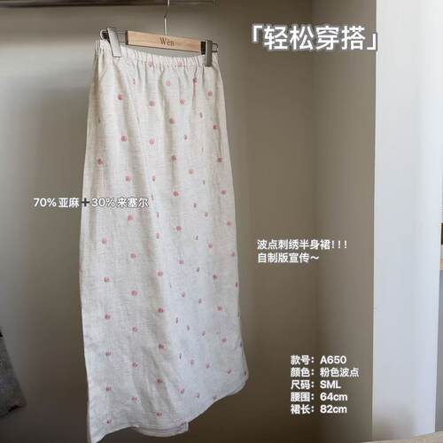The Wén ‘轻松穿搭’夏季新款休闲简约点点设计半身裙 A650