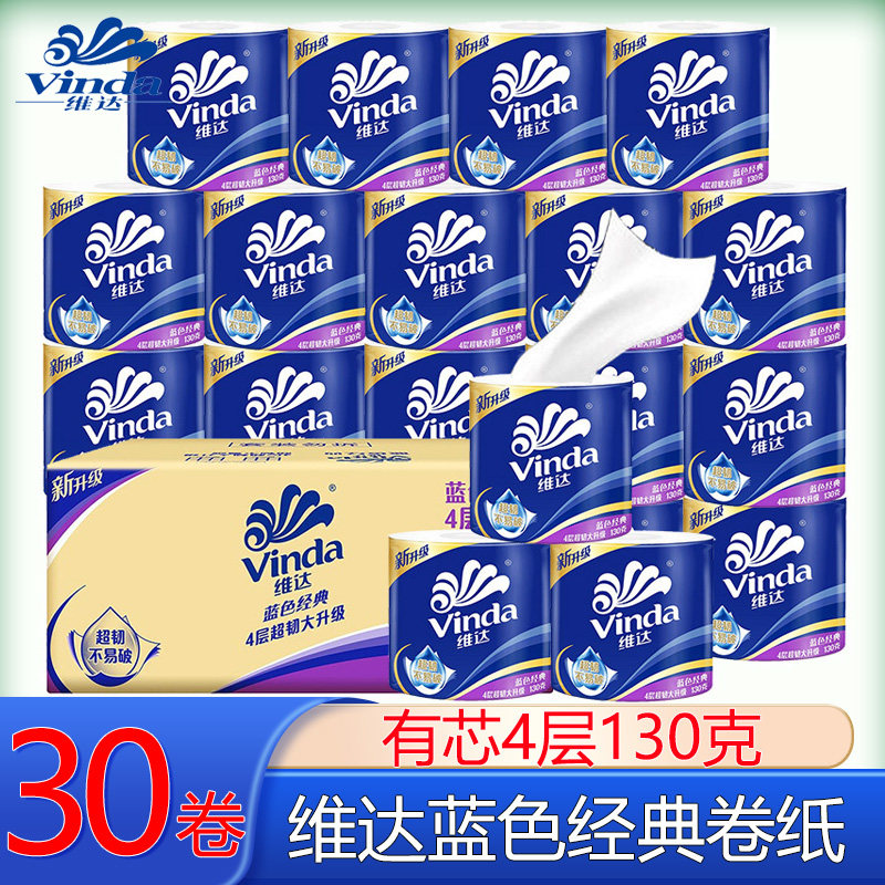 维达卷纸蓝色经典4层130克30卷