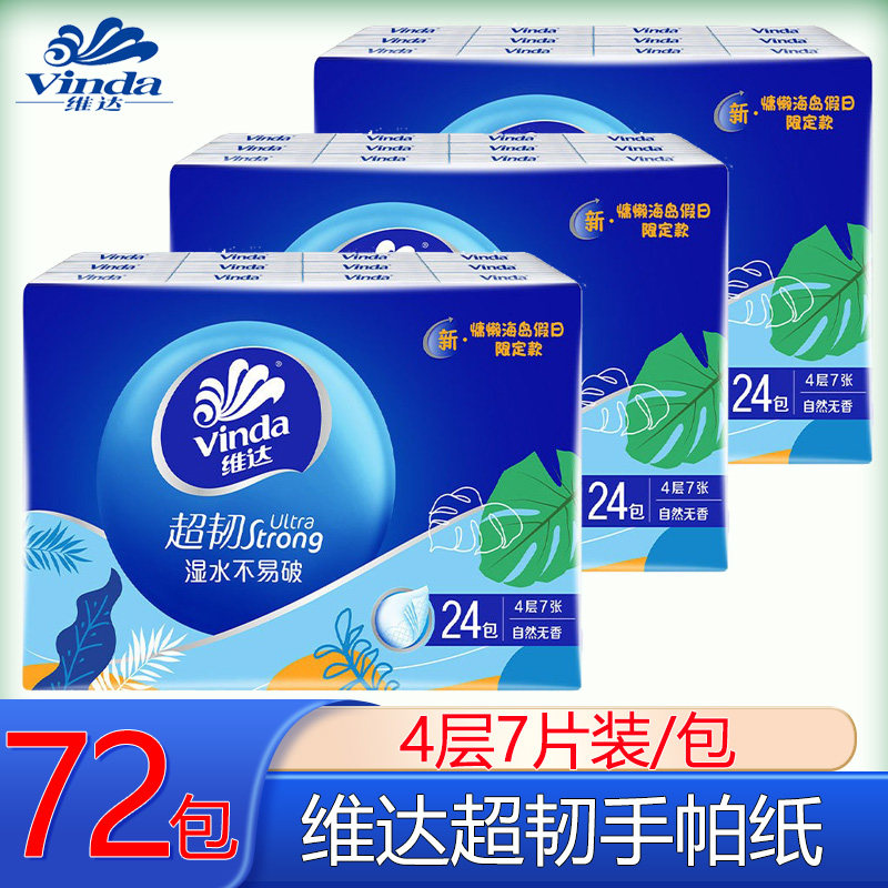 维达手帕纸4层7片装24包