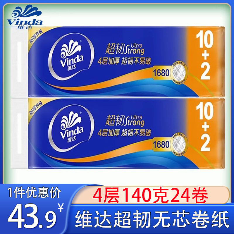 维达卷纸无芯140克24卷整箱实惠装家用卫生纸正品官方旗舰店官网