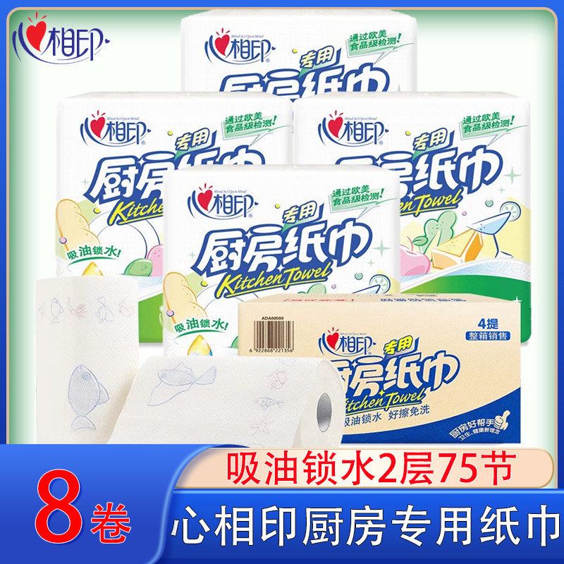 心相印厨房用纸75节4提8卷吸油纸吸水纸巾卷纸厨房纸专用纸擦油纸怎么样,好用不?