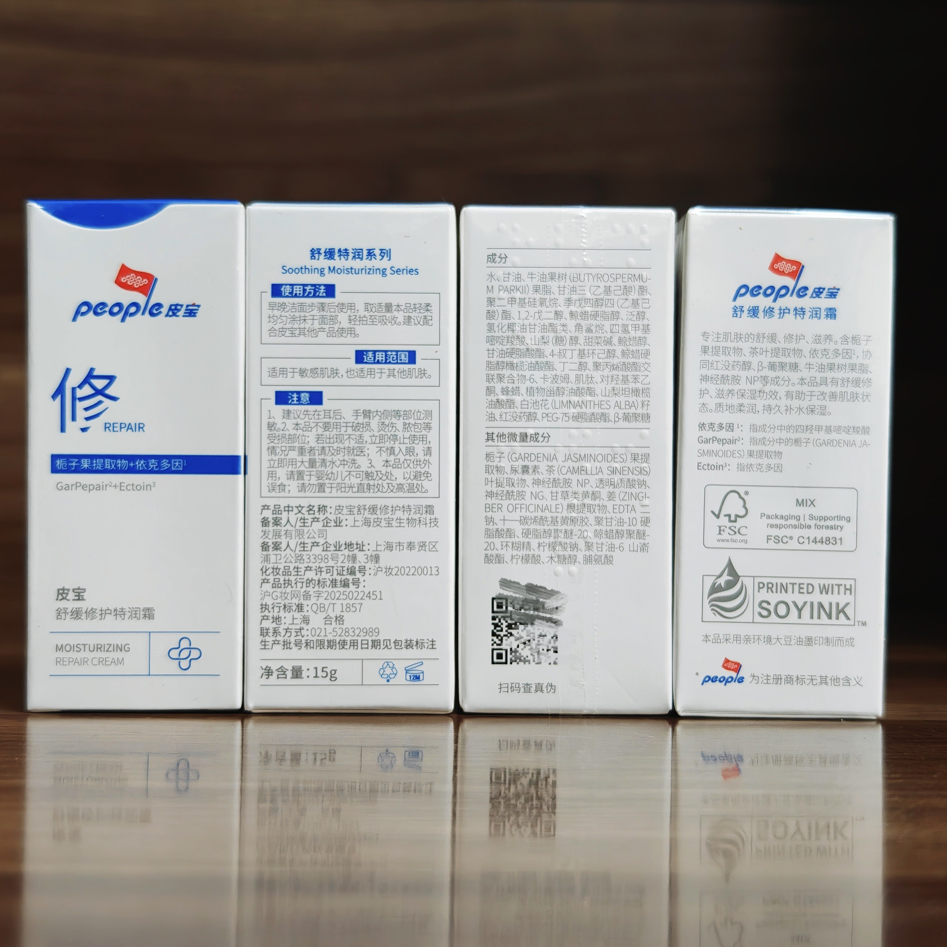 皮宝舒缓修护霜特润霜15g舒缓修红修护屏障受损敏感油敏 有防伪码图片
