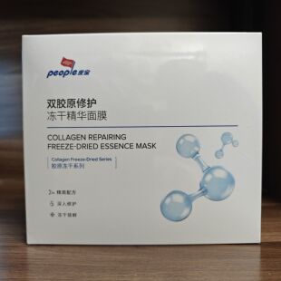 带防伪 皮宝双胶原修护冻干精华面膜新品现货包邮