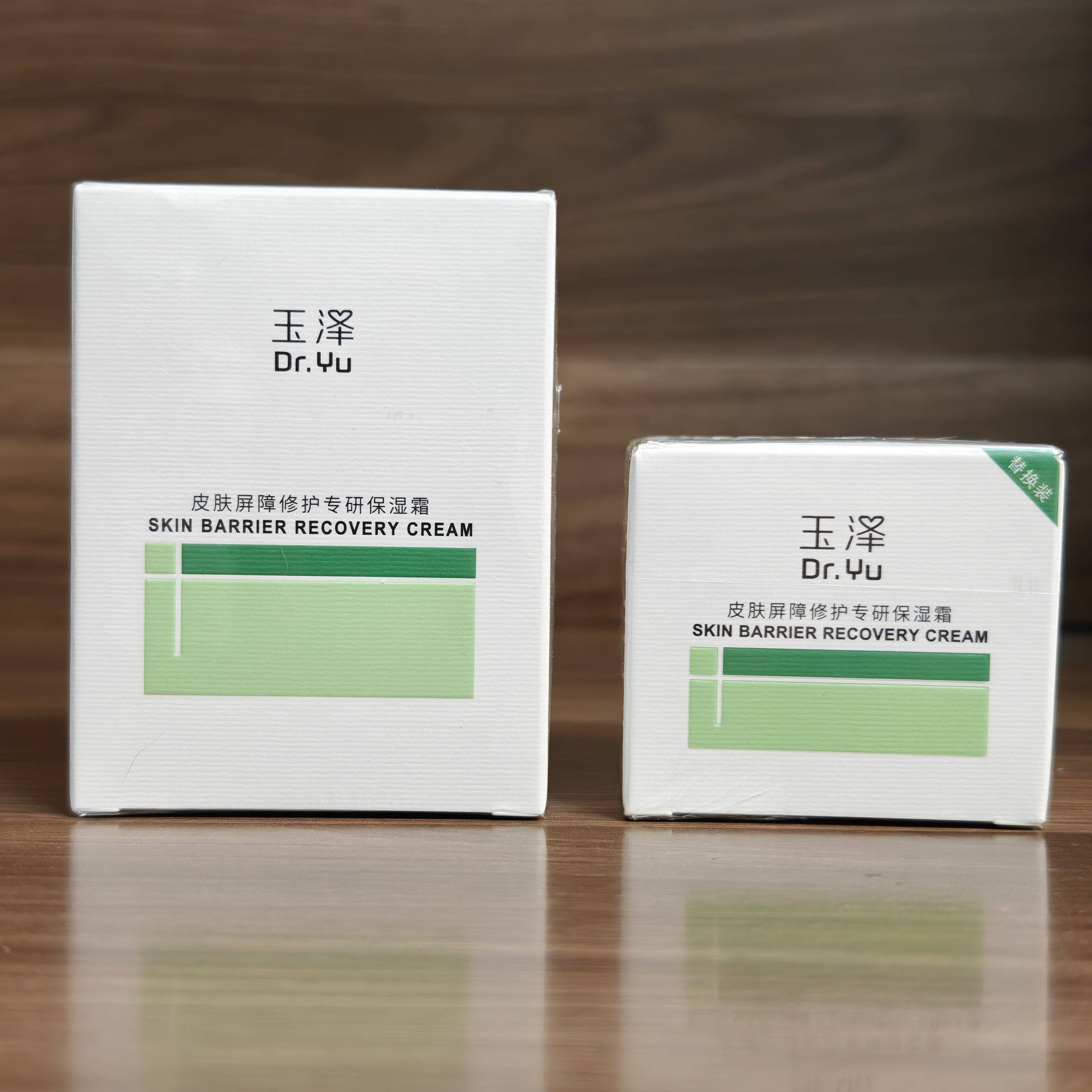 第二代！玉泽屏障修护专研保湿干敏霜 清透油敏霜舒缓强韧高红敏