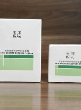 第二代！玉泽屏障修护专研保湿干敏霜 清透油敏霜舒缓强韧高红敏