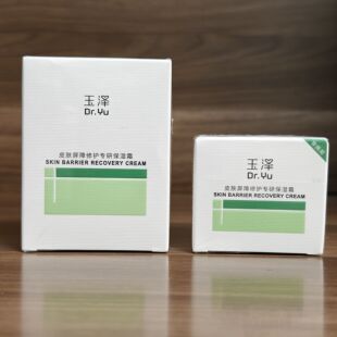 第二代！玉泽屏障修护专研保湿干敏霜 清透油敏霜舒缓强韧高红敏
