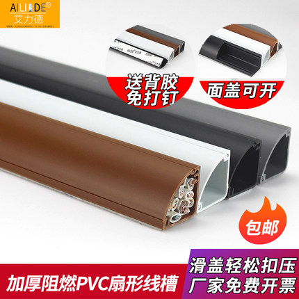 艾力德PVC理线槽墙角三角扇形H30明装隐藏电网明线遮挡整理神器