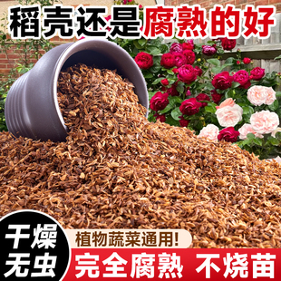 草木灰稻壳发酵腐熟稻壳炭天然发酵有机肥料营养土养花种菜专通用