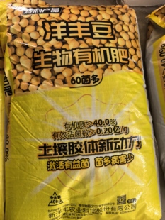 5斤洋丰豆生物有机水溶精华版大豆60肽激活有益菌促生根养地