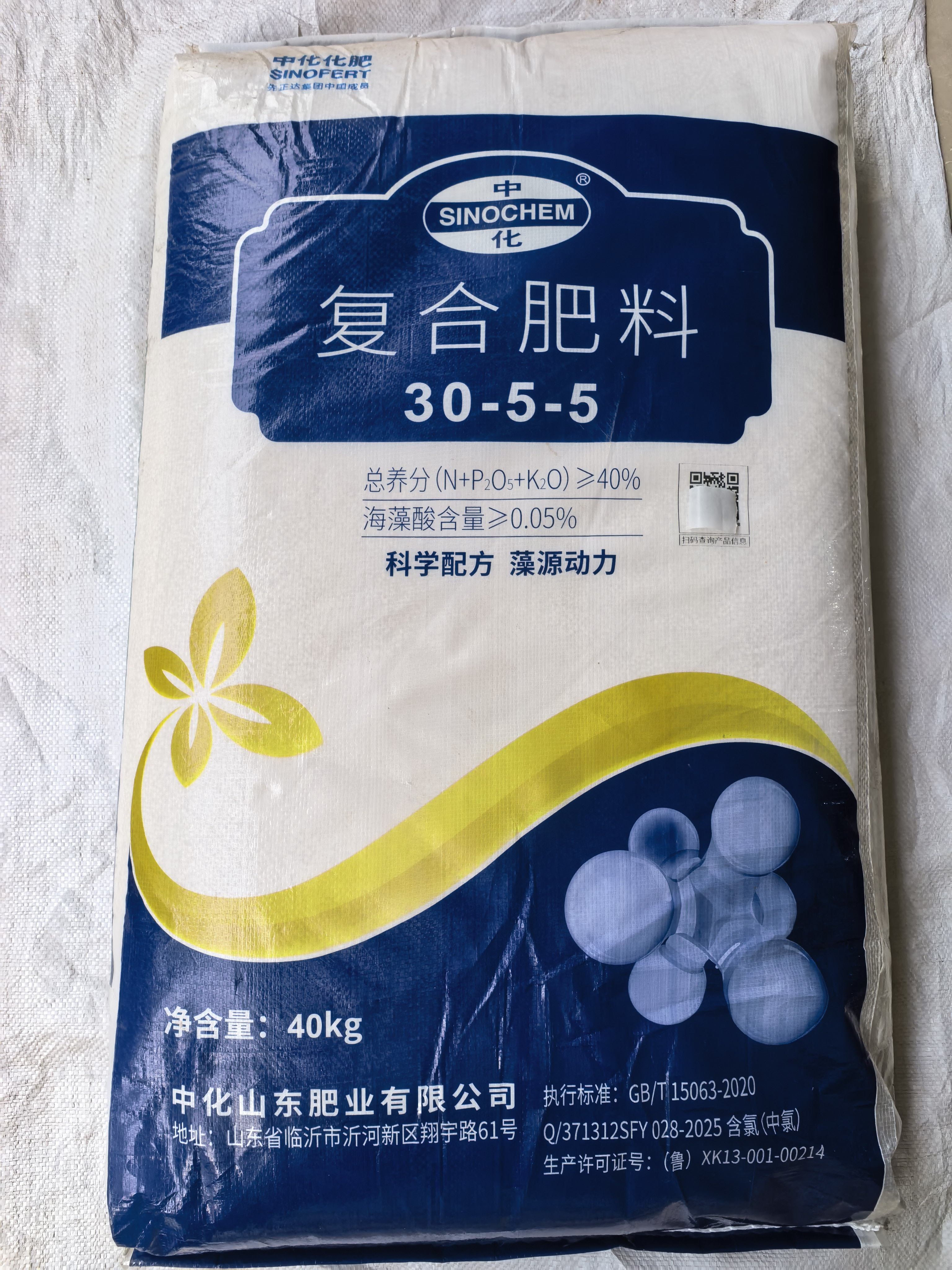 中化化肥含海藻酸30-5-5高端复合肥高氮花卉蔬菜玉米通用肥料40kg
