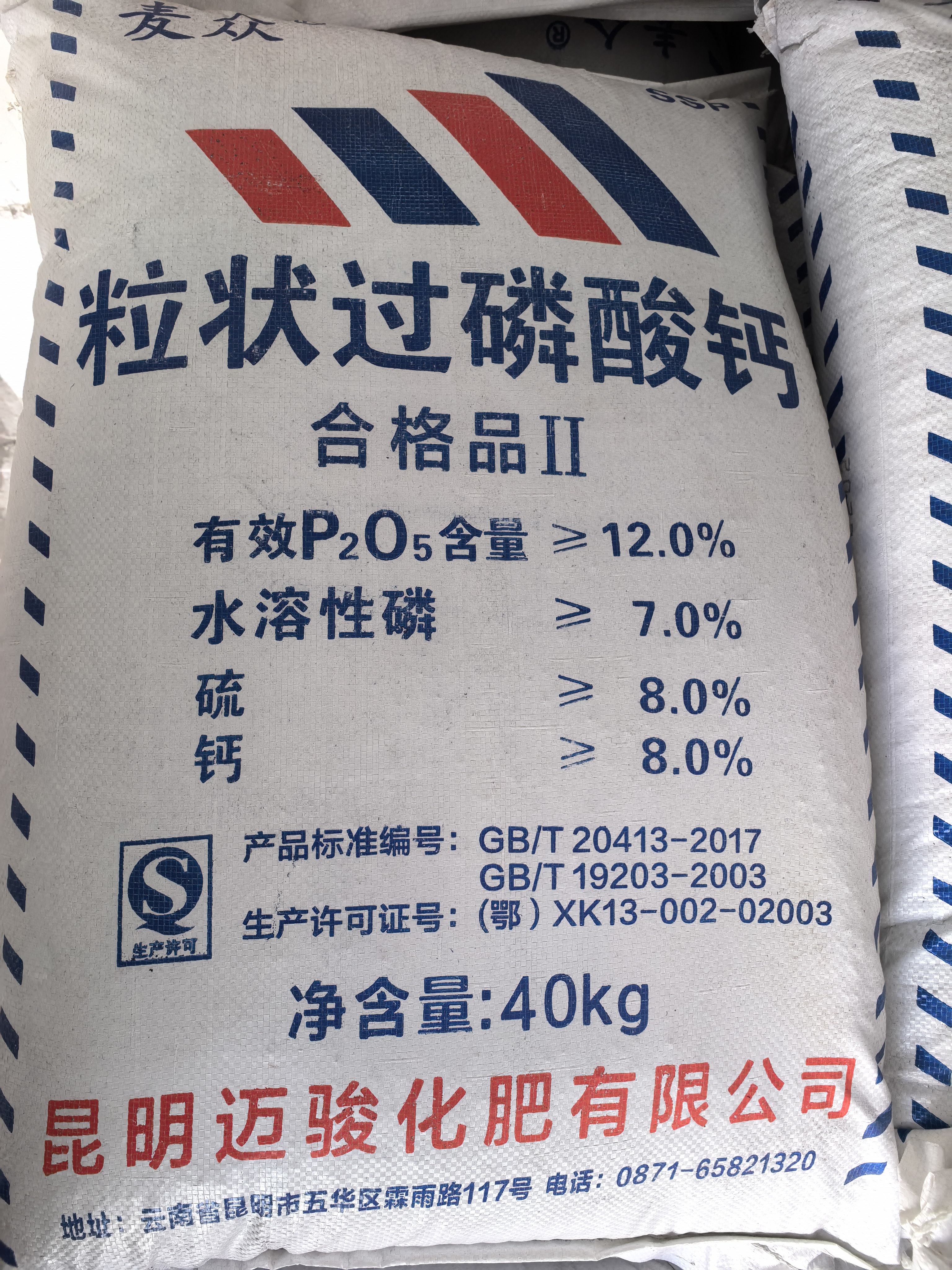 磷肥农用颗粒过磷酸钙肥小麦玉米蔬菜通用化肥40kg