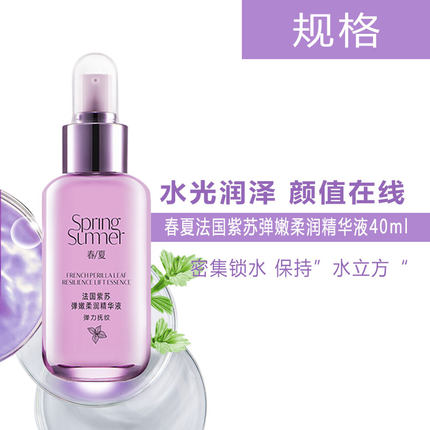 春夏法国紫苏精华液女补水保湿滋养亮肤烟酰胺紧致修护敏感护肤品