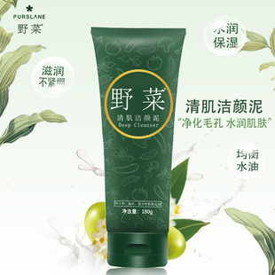美优美野菜清肌洁颜泥深层清洁洗面奶去黑头祛痘泡沫卸妆正品