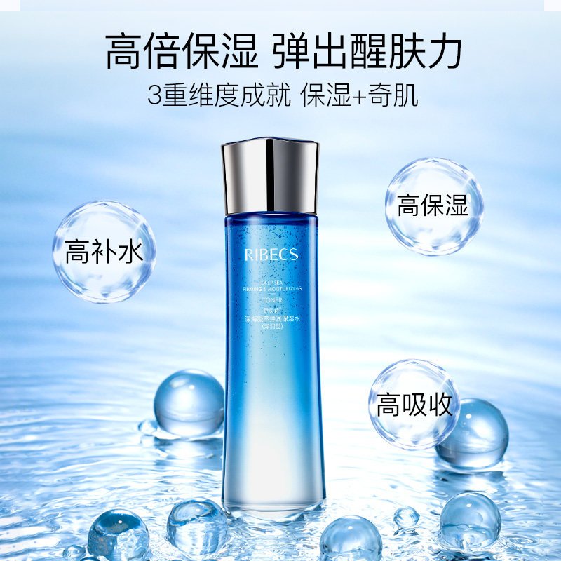 伊贝诗补水保湿水深海凝萃弹润醒肤液控油收缩毛孔爽肤水女正品