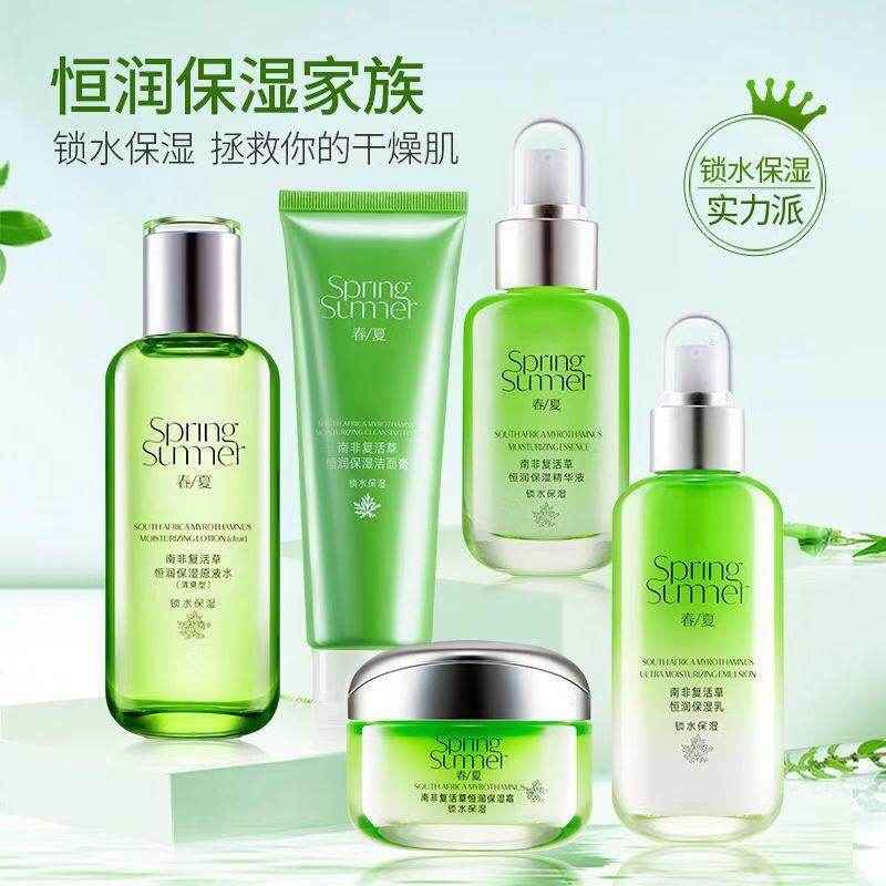 春夏南非复活草水乳化妆品套装女补水保湿锁水滋润亮肤修护洗面奶