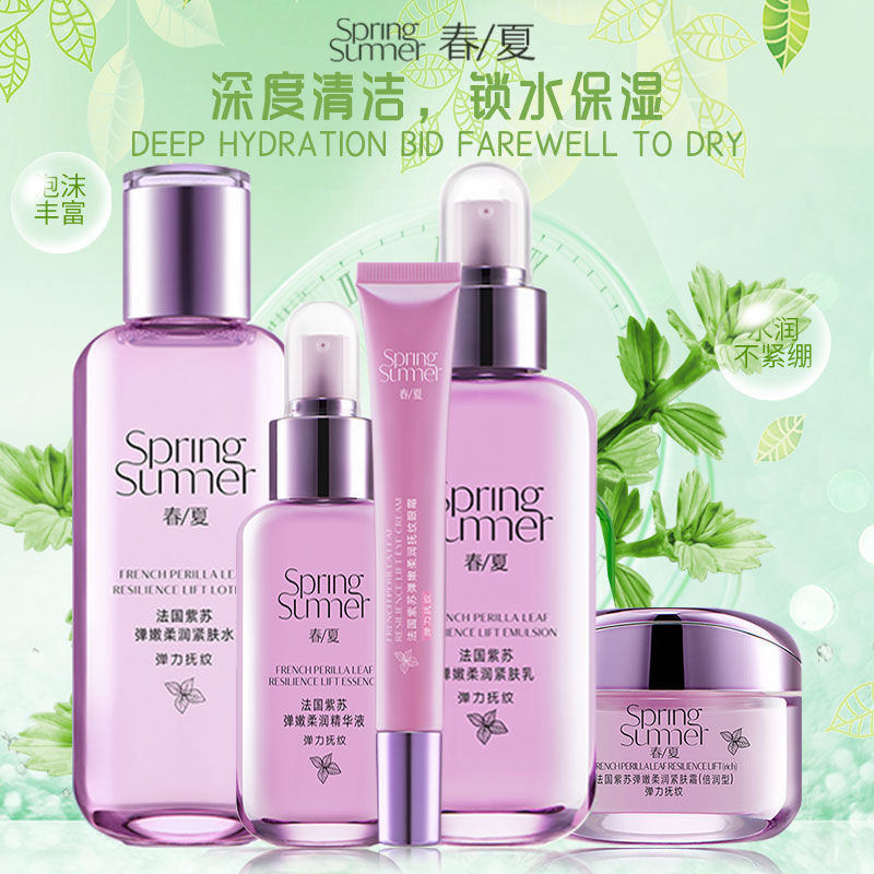 春夏法国紫苏护肤品套装水乳霜