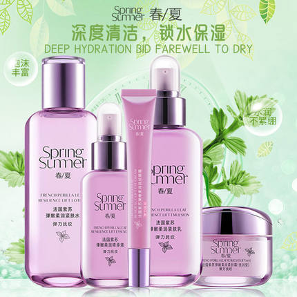 春夏法国紫苏护肤品套装女补水保湿水乳烟酰胺提亮紧致化妆品正品