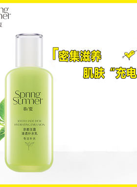 春夏京都玉露乳液补水保湿化妆品