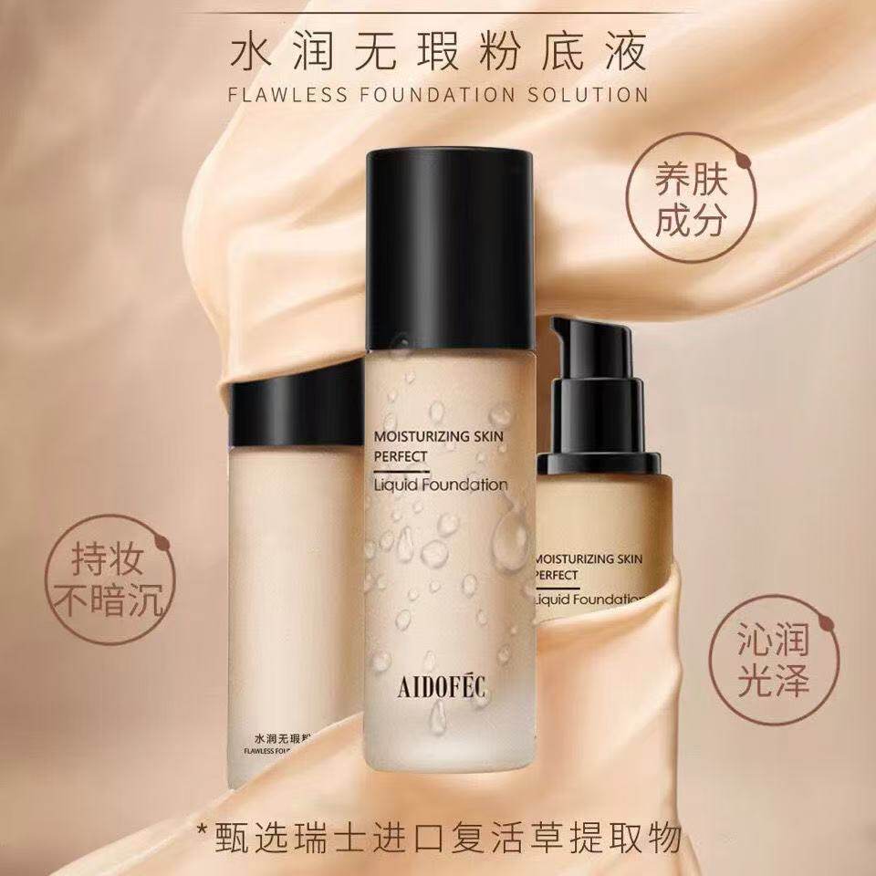 爱得菲水润无暇粉底液清透保湿持妆遮瑕水润提亮肤色控油不脱妆