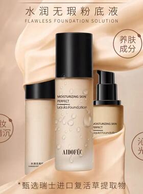 爱得菲水润无暇粉底液清透保湿持妆遮瑕水润提亮肤色控油不脱妆
