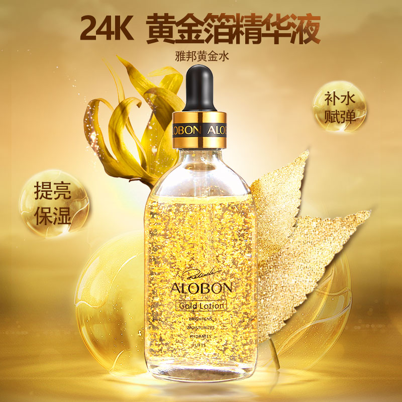 黄金水补水保湿滋润AloBon/雅邦