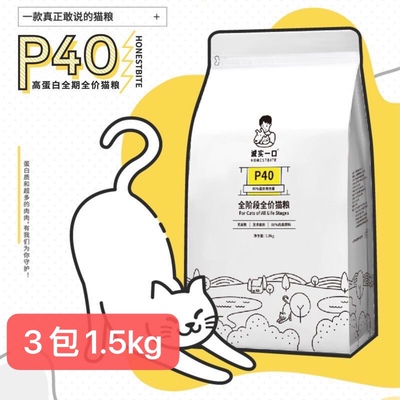 诚实一口全价猫粮P40高蛋白通用猫粮1.5kg*3包