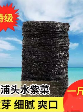 特级新款正宗头水紫菜海产品干货500g虾皮海米煮汤料 无沙村网店