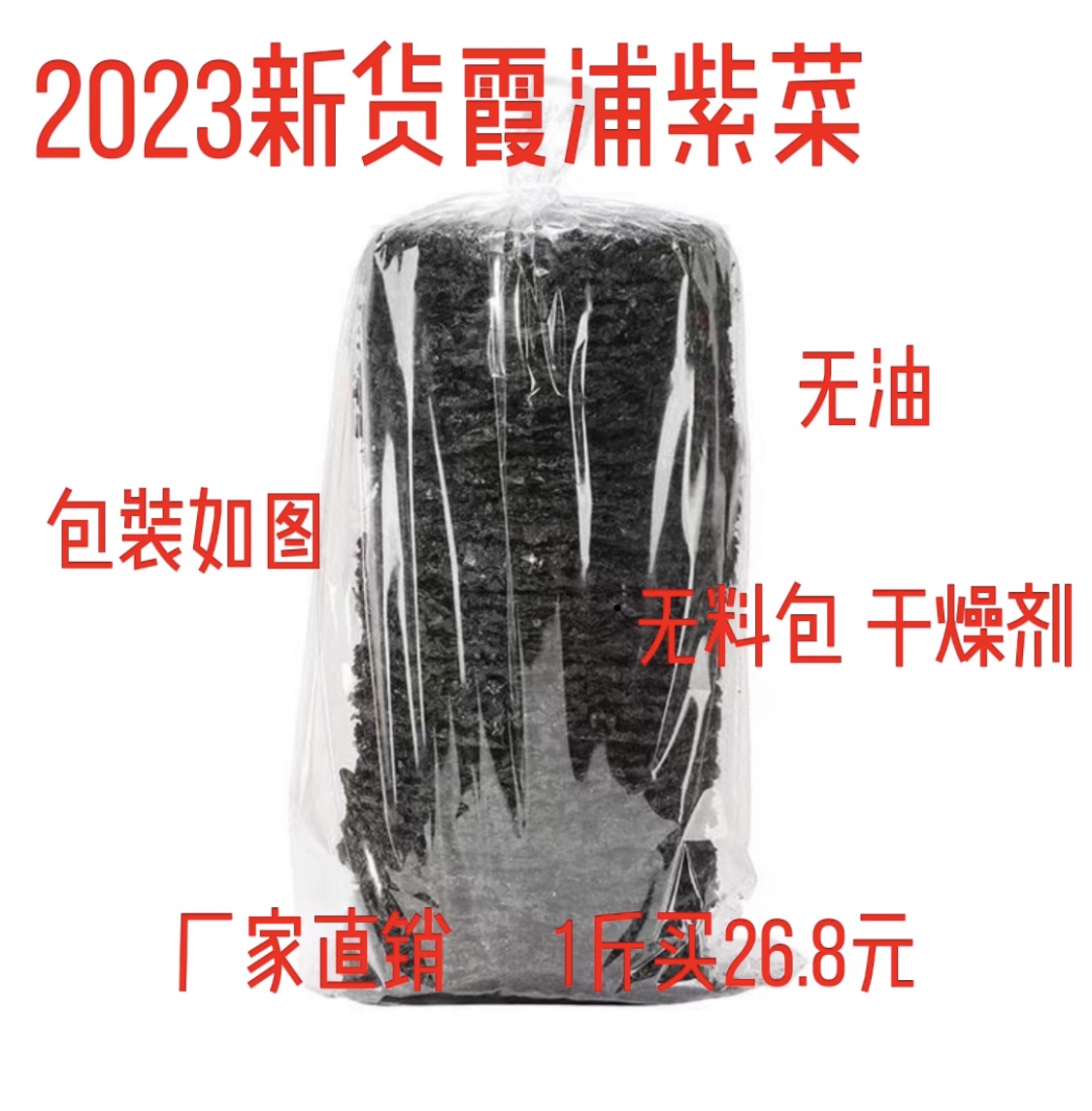 2023新款福建霞浦海苔商用干货500g手撕散装烤干无沙紫菜蛋花汤料 水产肉类/新鲜蔬果/熟食 紫菜/海苔 原图主图