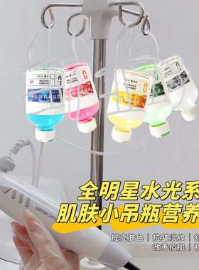 美容院皮肤管理面部护理肌肤小吊瓶注氧水光焕肤水小吊瓶灌肤