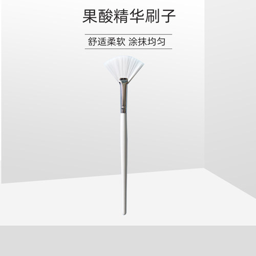 皮肤管理原液刷子扇形美容果酸