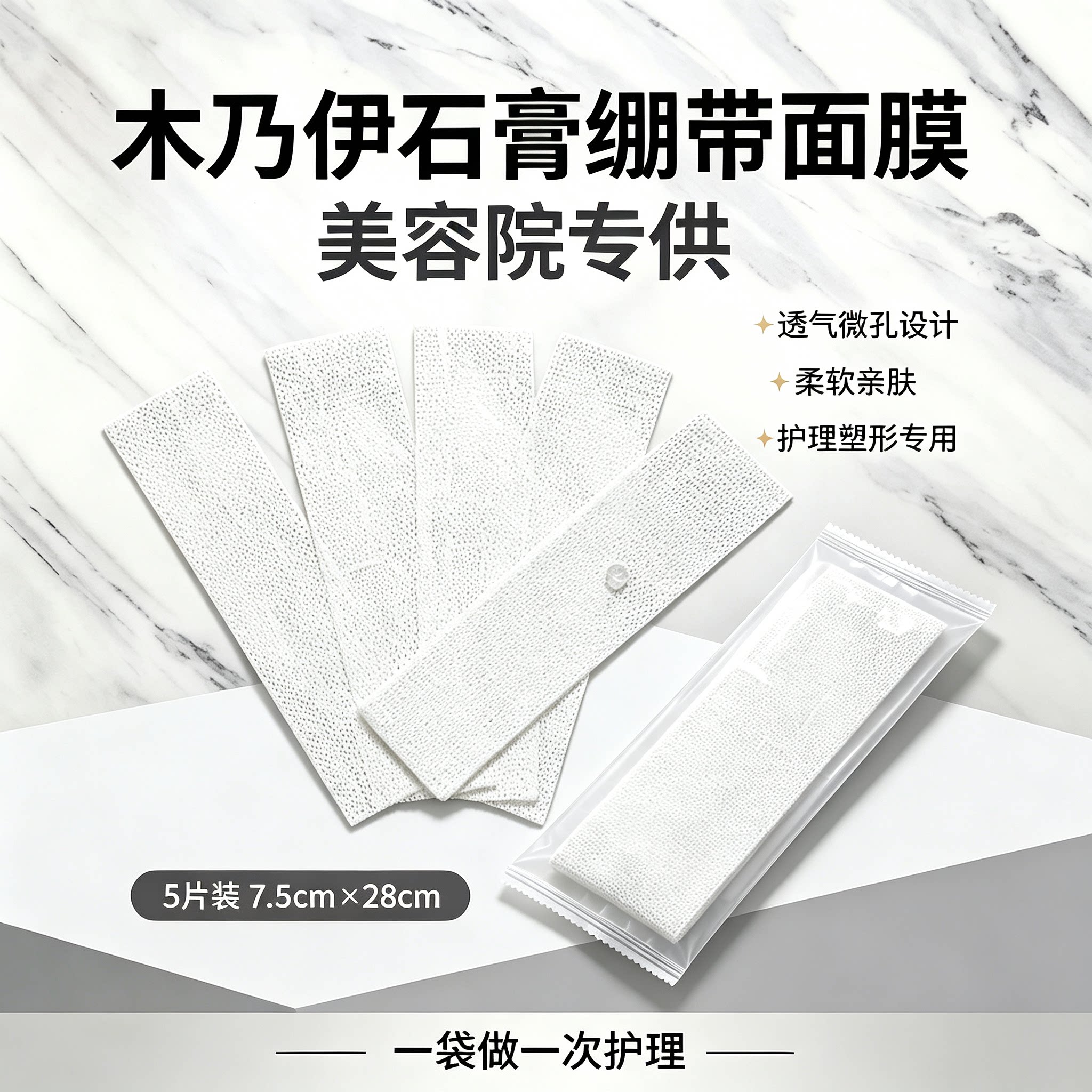 美容院线木乃伊面膜绷带图片