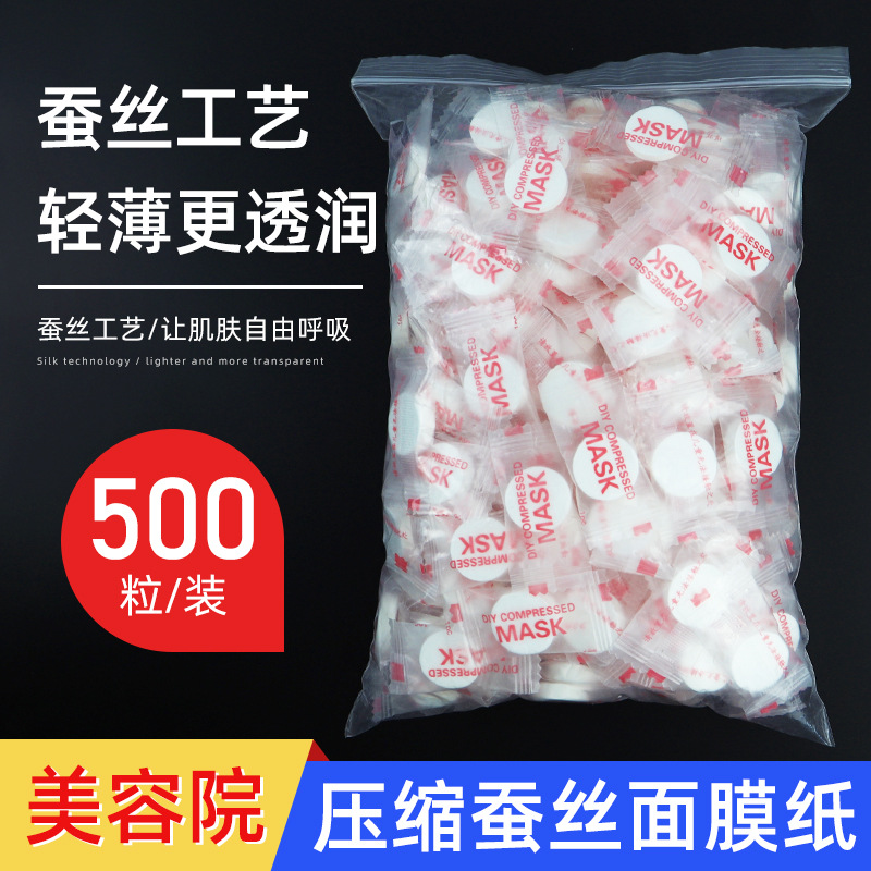压缩面膜蚕丝超薄一次性干面膜纸纯棉美容院水疗补水湿敷面膜纸扣