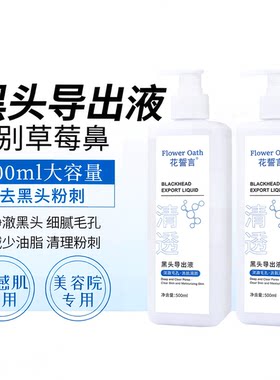 黑头导出液美容院线去黑头粉刺闭口收缩毛孔温和不刺激去黑头神奇