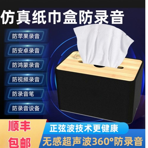 通宇网联超声波防录音设备