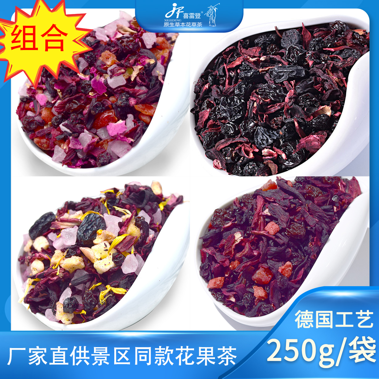 果茶朗姆盆子蓝莓乳酪樱桃玫瑰果茶250g组合厦门景区同款花果茶
