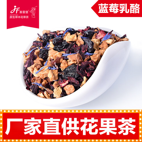 蓝莓乳酪厦门冷泡特产花果茶