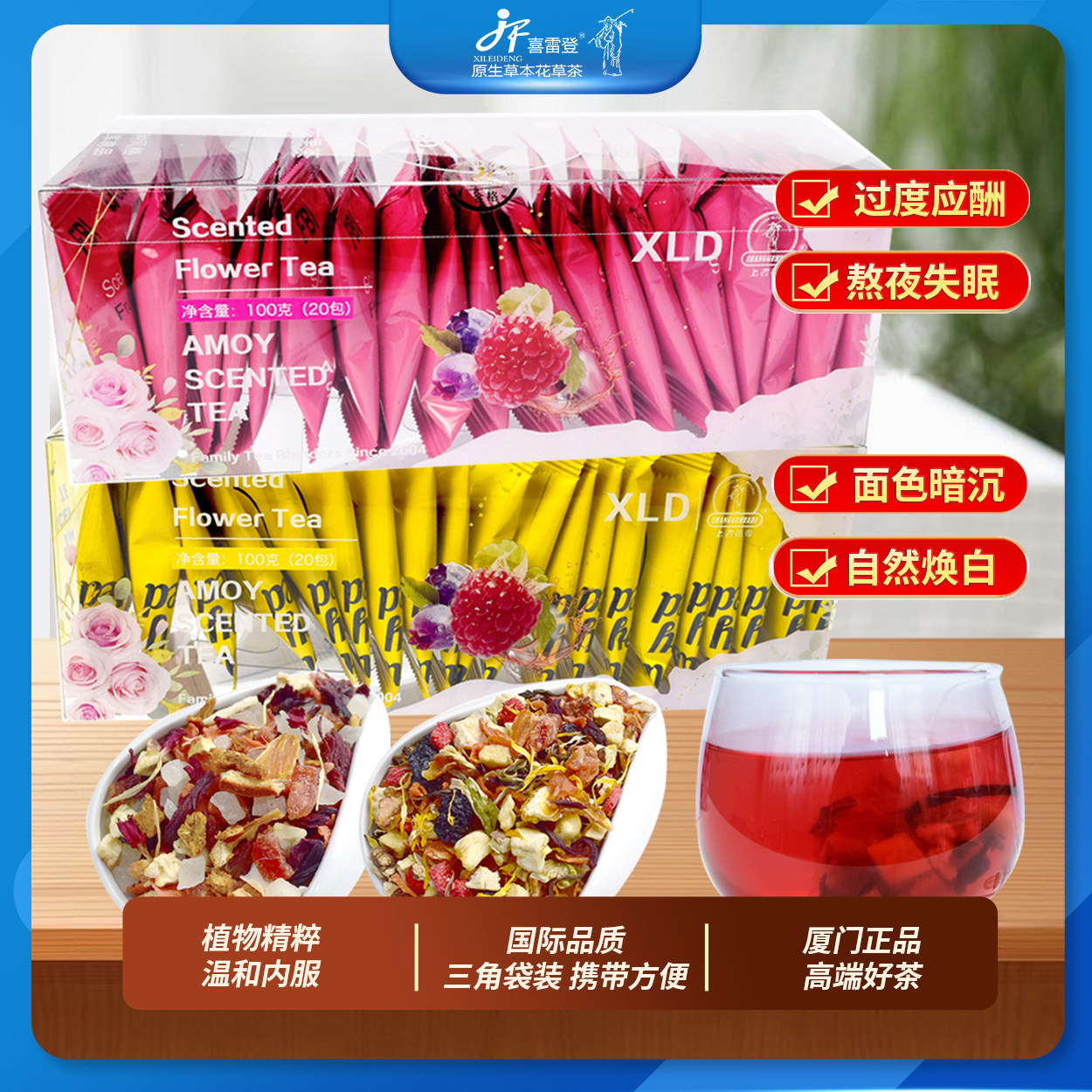 喜雷登高端果茶超值组合桑葚维C花果茶茶包伴手礼厦门花果茶厂家