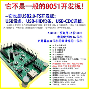 AI8051U-34K64_LQFP48单片机/最小系统/核心板/开发板/仿真器