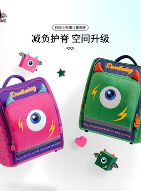 韩国Devilwing儿童书包男小学生书包女孩1-3年级减压护脊双肩背包