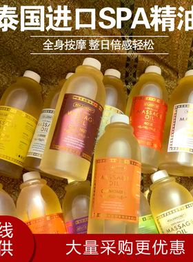 泰国按摩精油水疗Spa按摩院美容院大桶装1L复方精油香薰全身