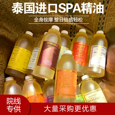 泰国按摩精油水疗Spa按摩院美容院大桶装1L复方精油香薰全身