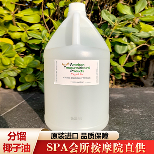 进口有机分馏椰子油基础底油不凝固芳疗护肤卸妆美容按摩spa院线