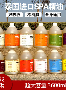 泰国3600ml身体按摩精油薰衣草玫瑰白茶刮痧开背按摩院SPA会所用