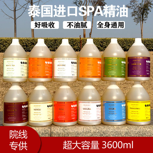 泰国3600ml身体按摩精油薰衣草玫瑰白茶刮痧开背按摩院SPA会所用