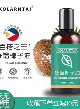 K家分馏椰子油115ml基础底油