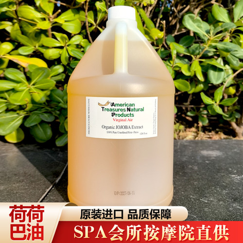 有机荷荷巴油霍霍巴基础油美国冷压初榨结晶卸妆润护肤按摩院线用