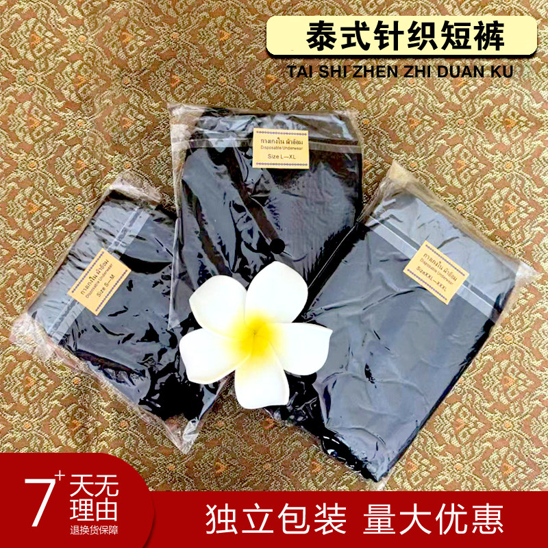 泰国一次性内裤泰式SPA美容会一次性内裤