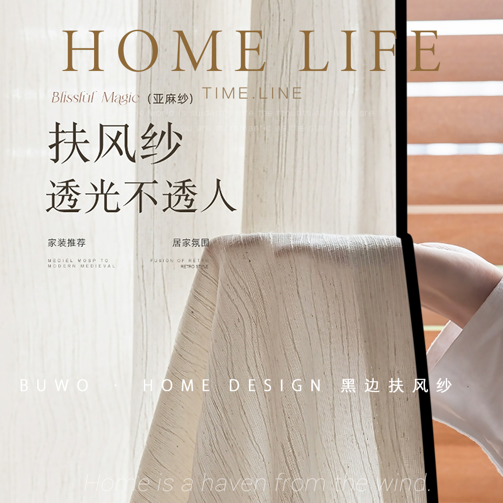 定制 扶风纱 亚麻纱透光不透人肌理条纹窗纱书房阳台落地窗装饰帘