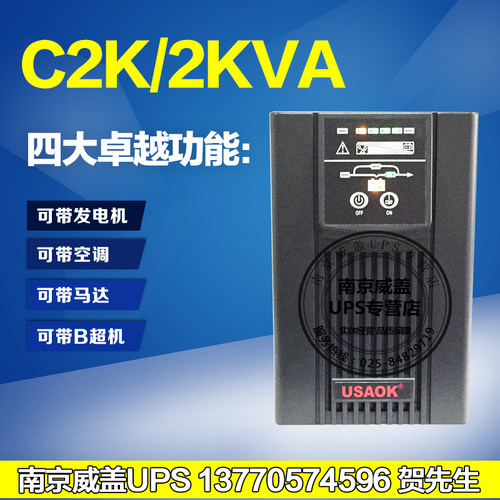 USAOK 不间断UPS电源C2K 2KVA 在线互动式 内置电池一体机