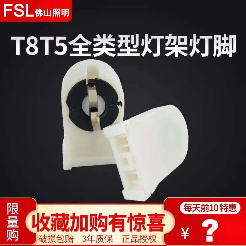 T5t8灯脚 G13日光灯灯座灯角 LED支架灯座 荧光灯 格珊灯灯脚灯盘